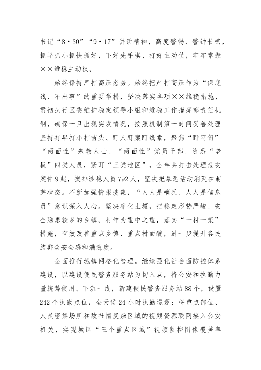 政府班子及成员述职述廉报告.docx,第4页预览