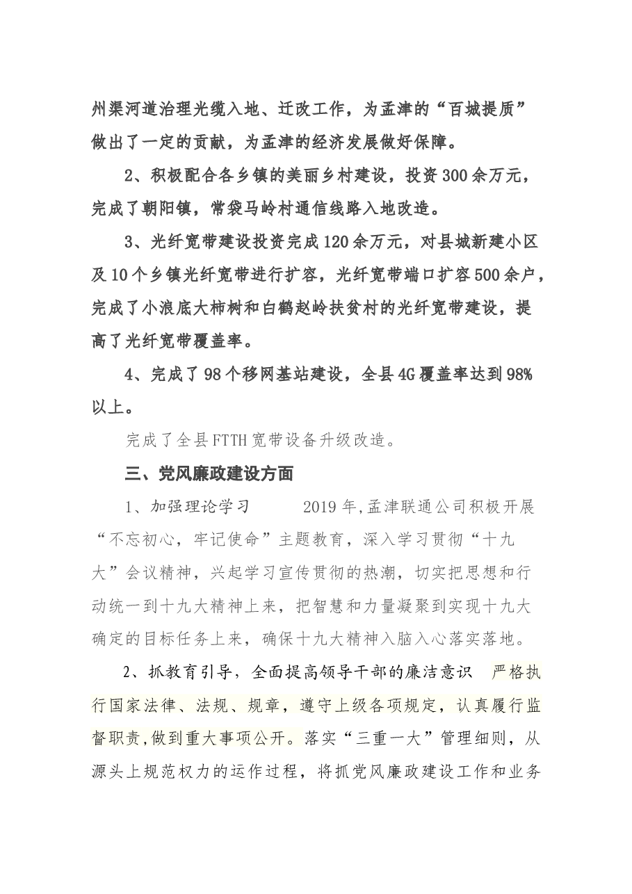 联通公司总经理述职报告.docx,第2页预览