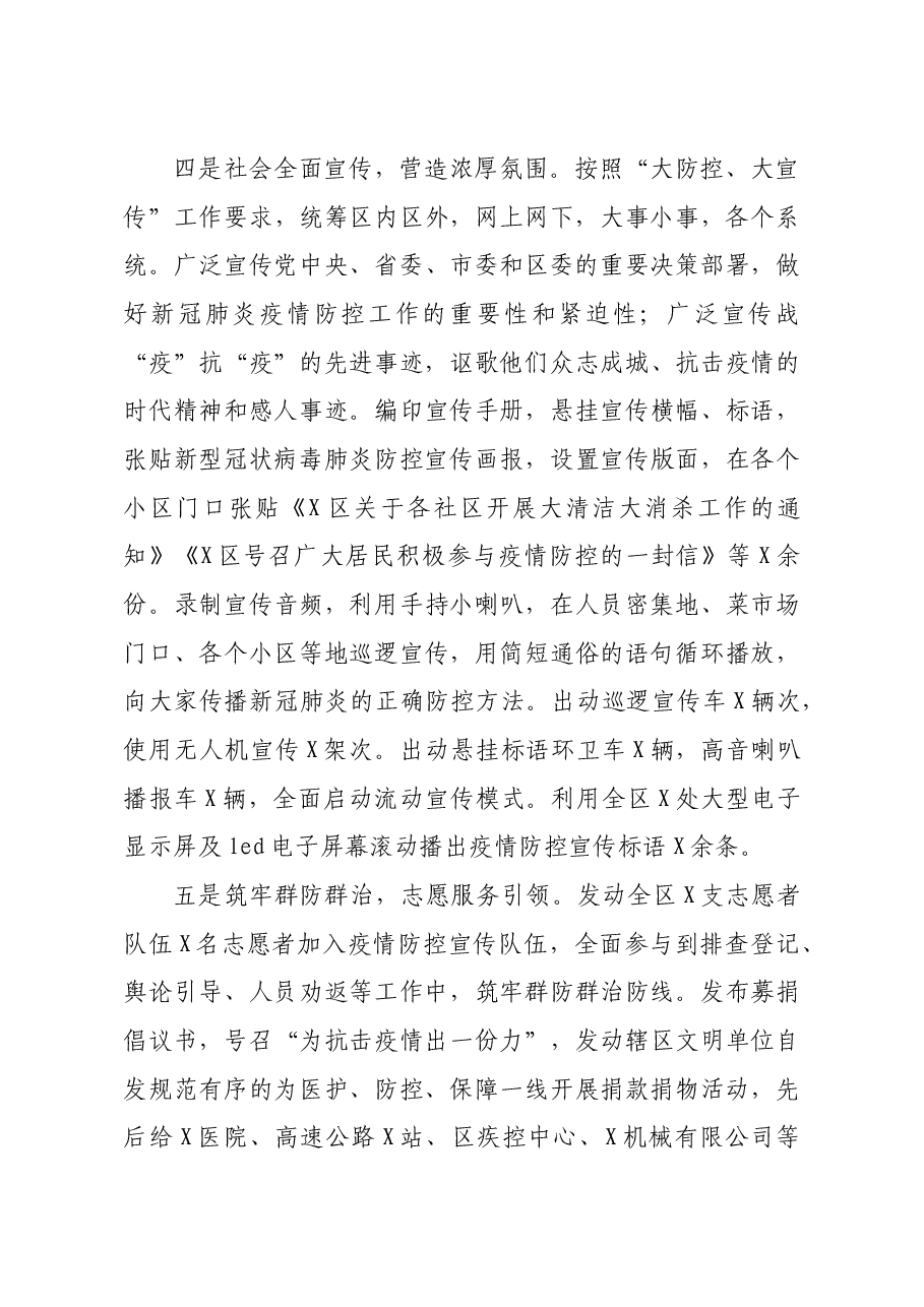领导干部个人2020年述职述廉述学报告.doc，第3页预览