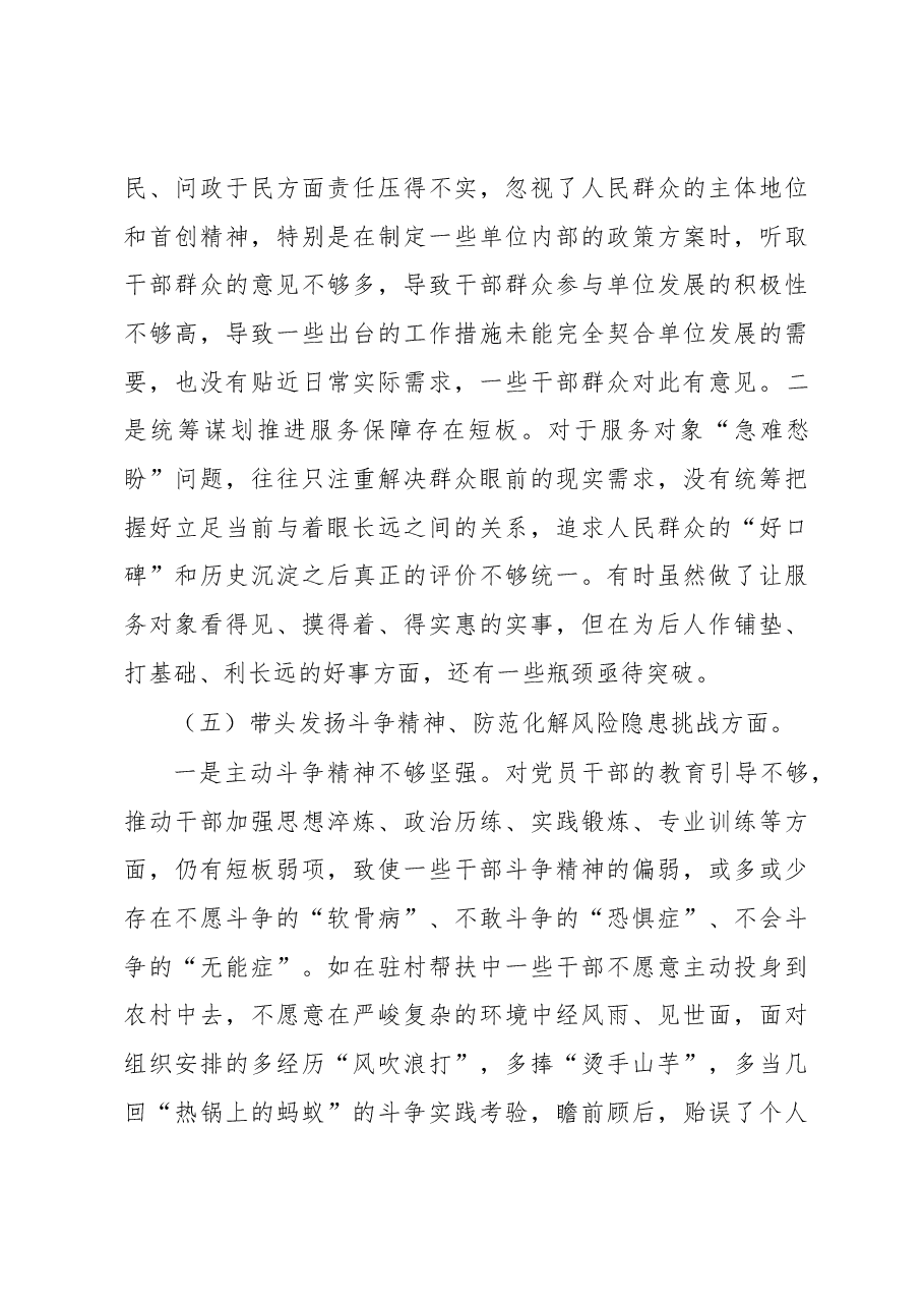 2022年度专题民主生活会党支部班子对照检查材料.docx,第4页预览