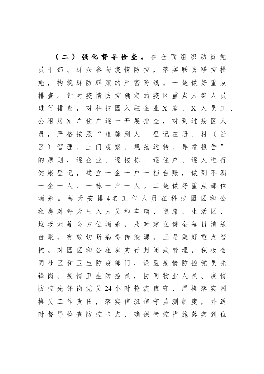 经开区副主任2020年述职述廉述学报告.docx,第3页预览