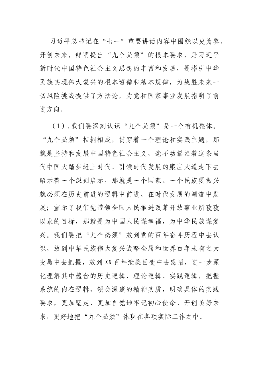 在理论学习中心组集中学习动员讲话.docx，第2页预览