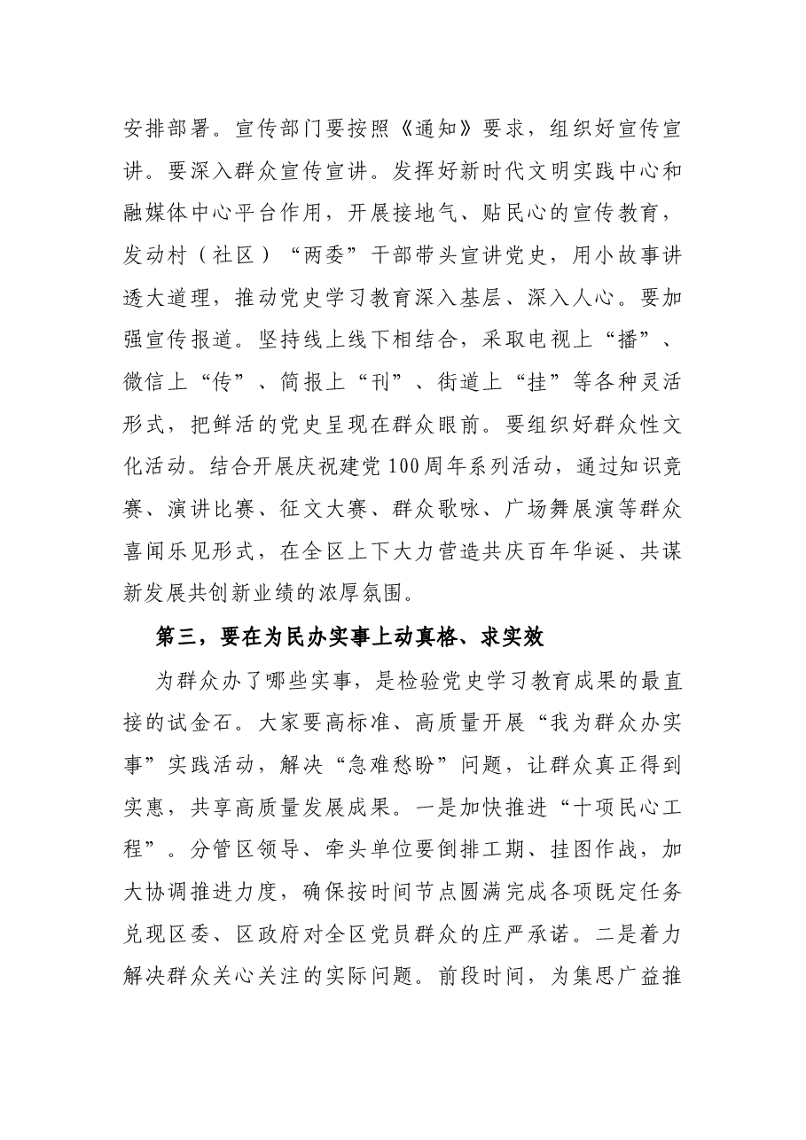 在区委党史学习教育领导小组会议上的讲话.docx，第3页预览
