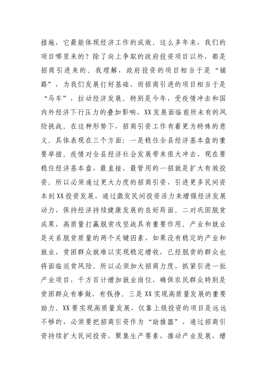 县长在招商引资工作推进会上的讲话.docx,第2页预览