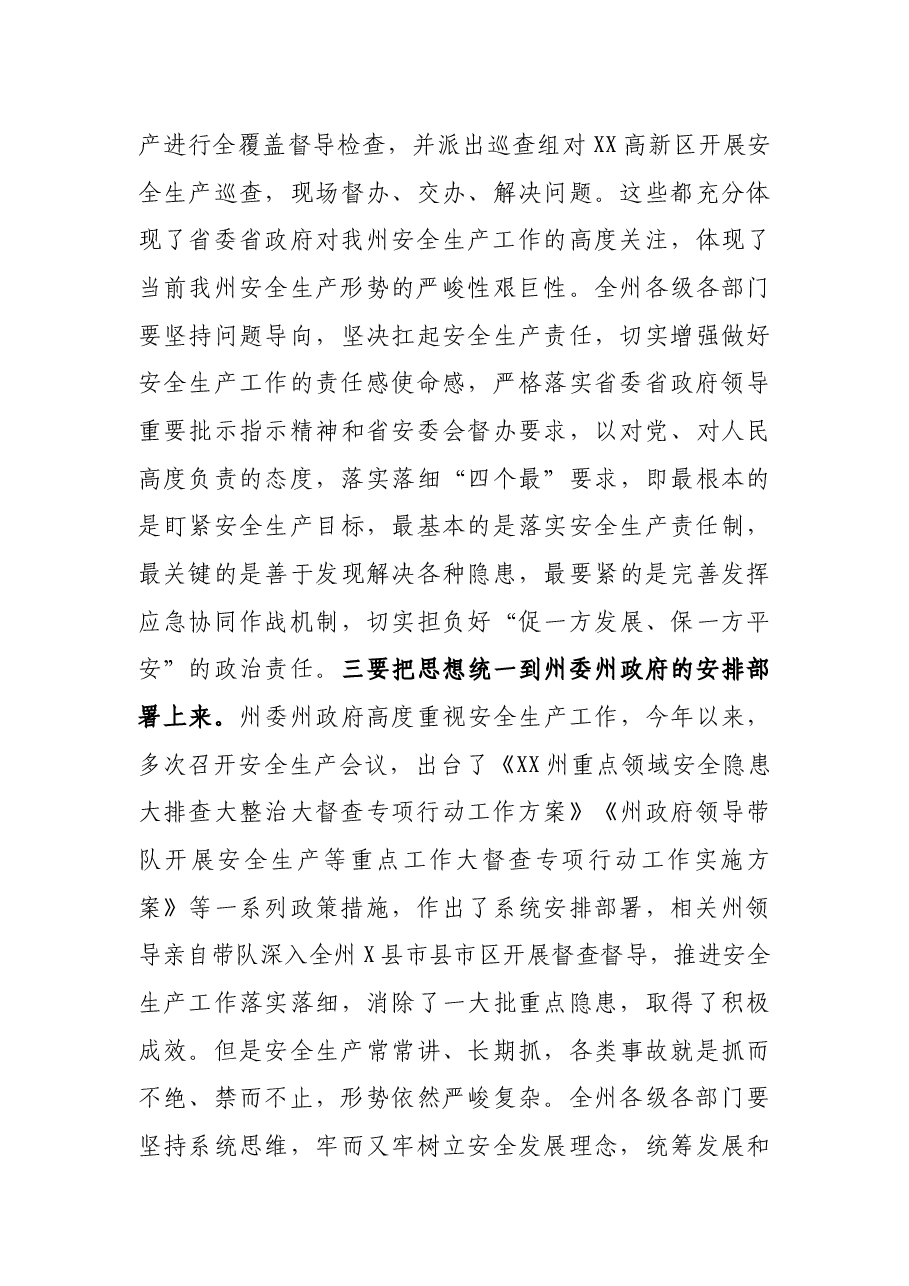 在全州安全生产专题会议上的讲话.docx,第3页预览