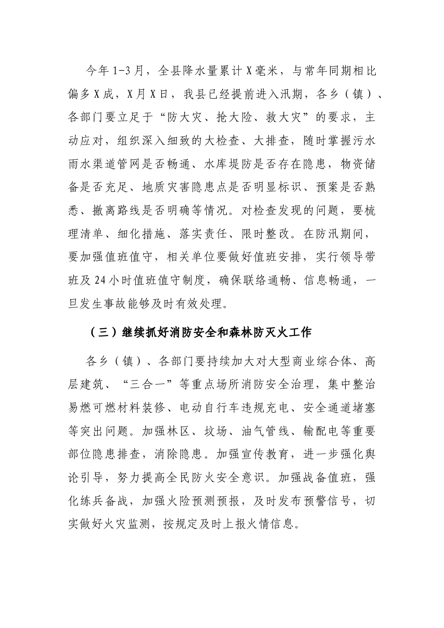 在2021年第二季度安全生产工作会议上的讲话.docx,第4页预览