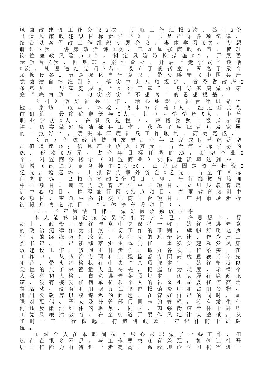 (10篇)述职述廉报告范文.docx,第3页预览