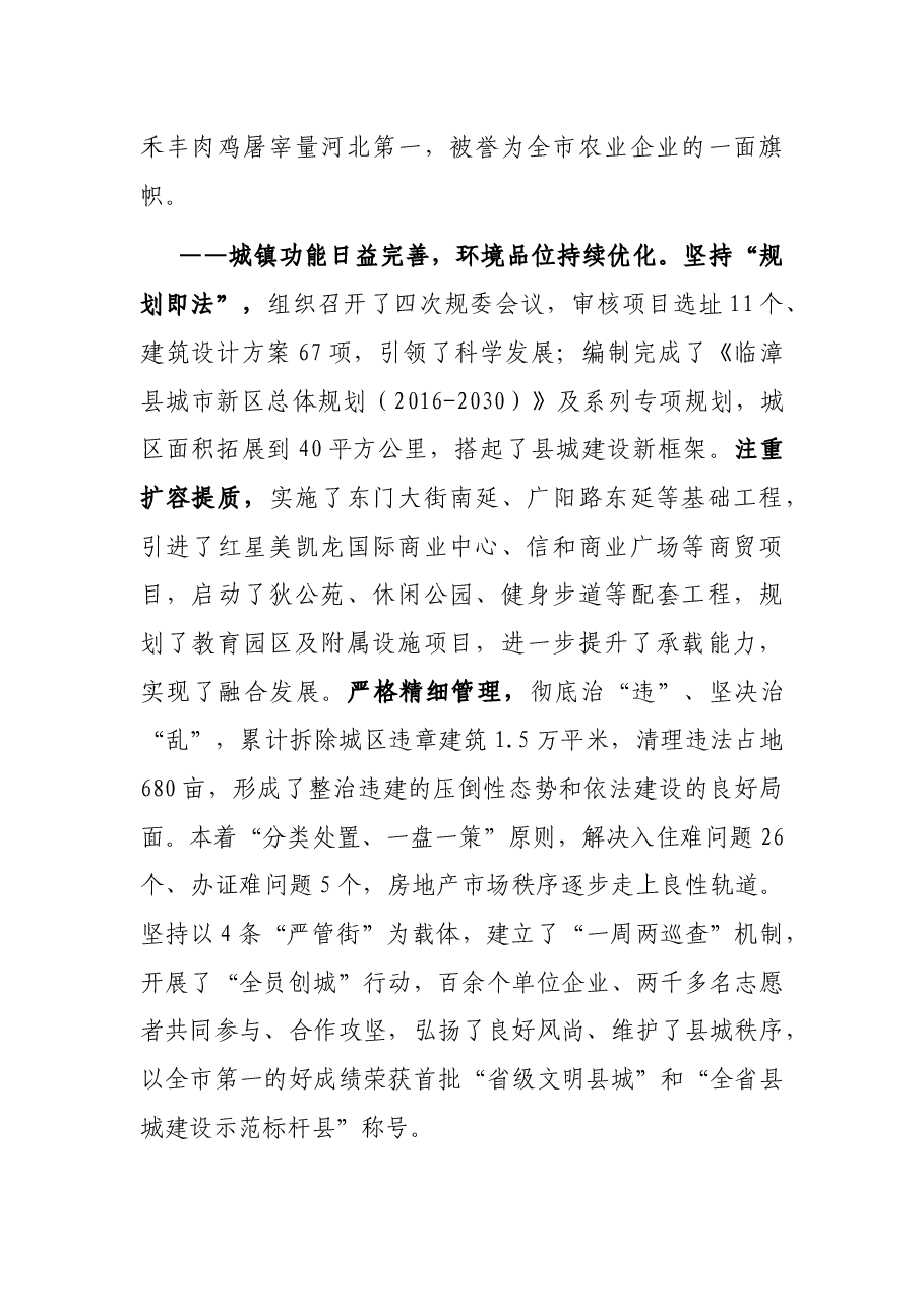 在县人大会议上的讲话.docx,第3页预览