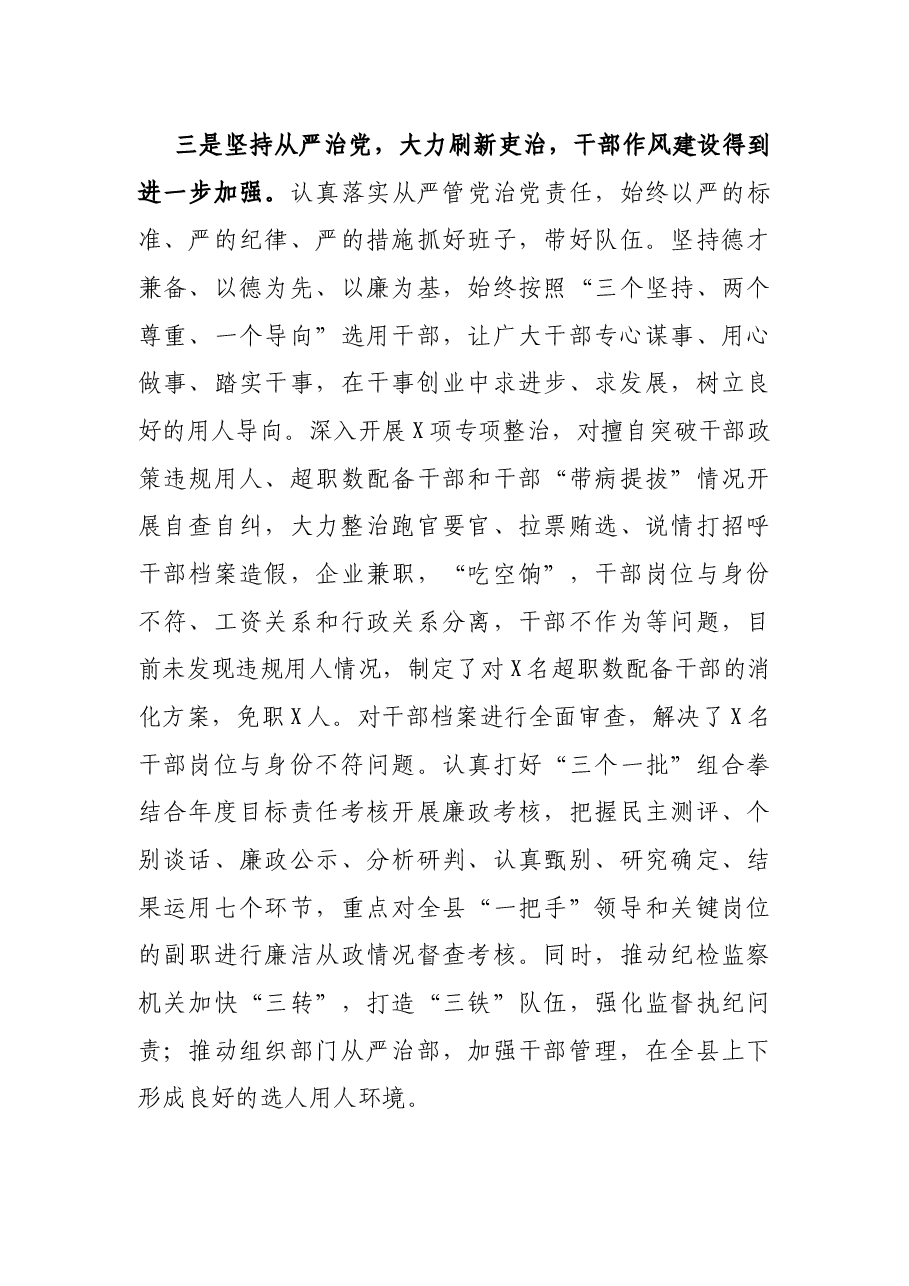县委副书记、县长在全县学习讨论落实活动总结暨依法用权推进会上的讲话.docx,第4页预览
