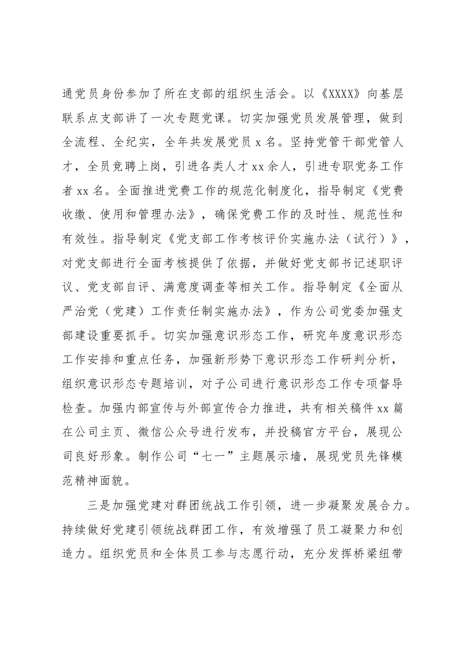 国企专职党委副书记2022年度述职述廉报告.docx,第3页预览