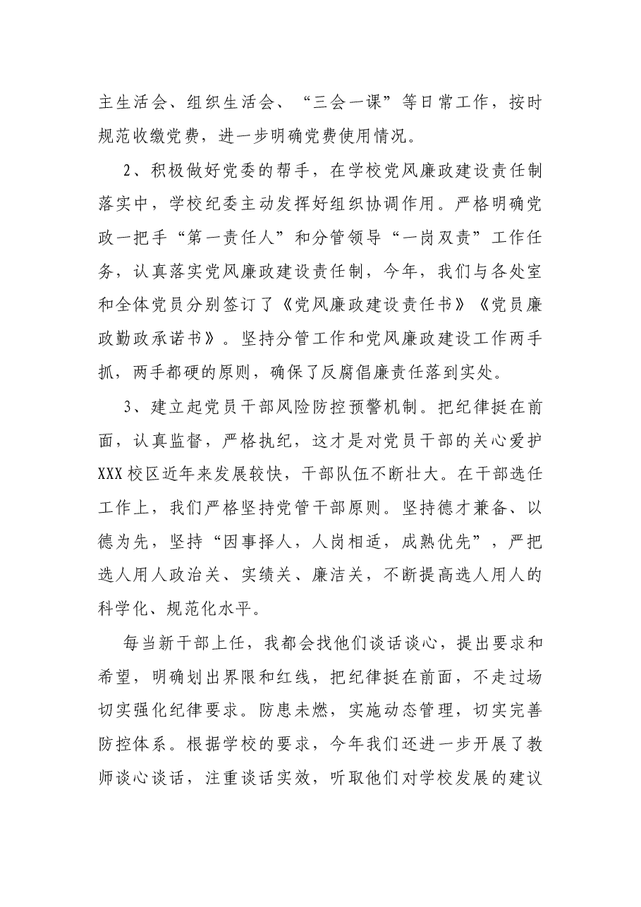 中学纪委书记述职述廉述德述法报告.docx,第3页预览