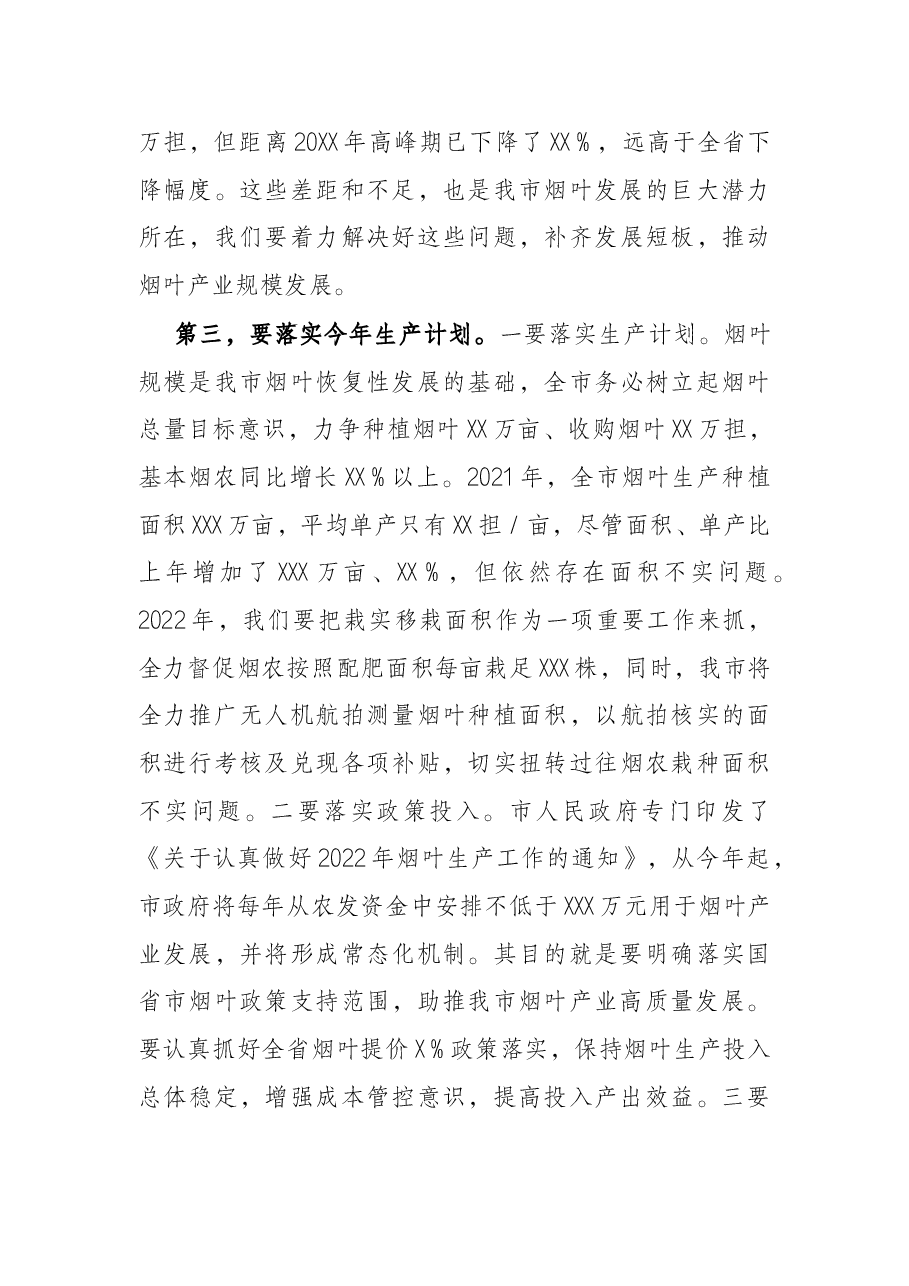 在2022年全市烟叶工作会上的讲话.docx,第4页预览