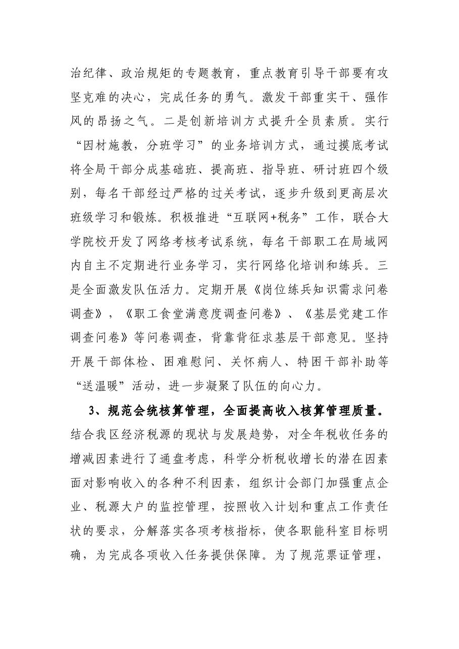 X税务局副局长一岗双责述职述廉述责报告.docx,第4页预览