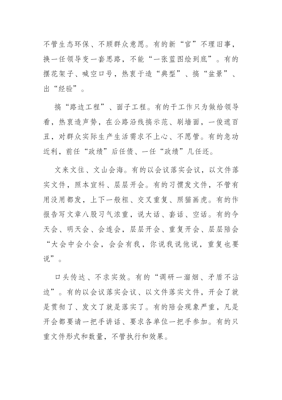 （552条）民主生活会批评和自我批评语集锦.docx，第4页预览