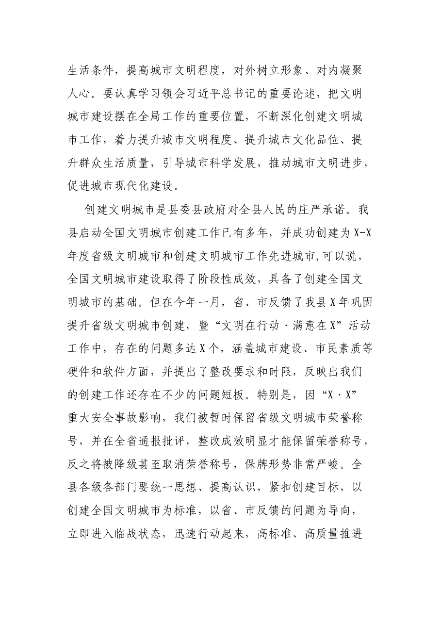 县委书记在X县2021年巩固提升文明城市创建工作动员大会上的讲话提纲.docx,第3页预览