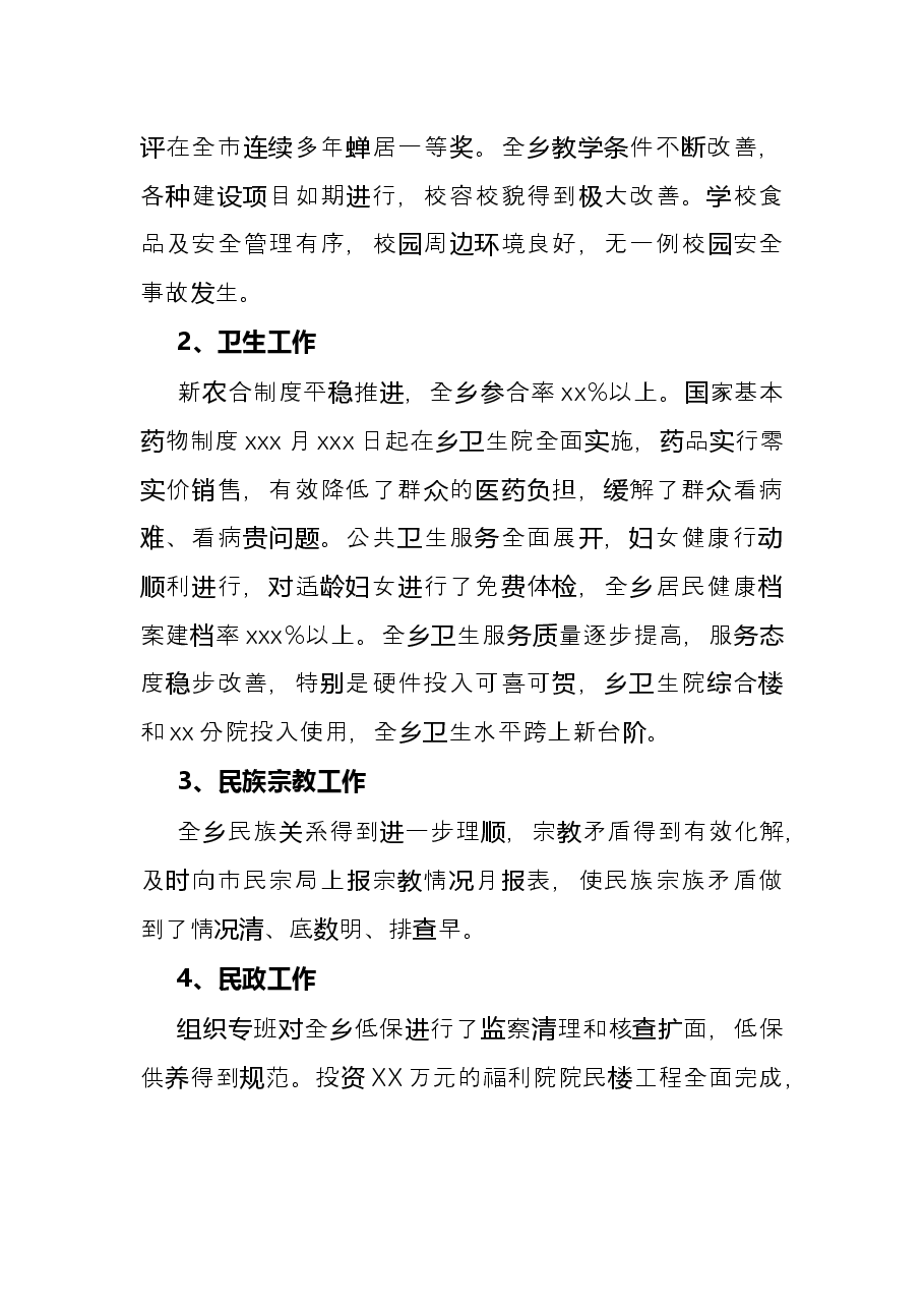 乡镇领导干部2021年个人述职述廉报告.docx，第3页预览