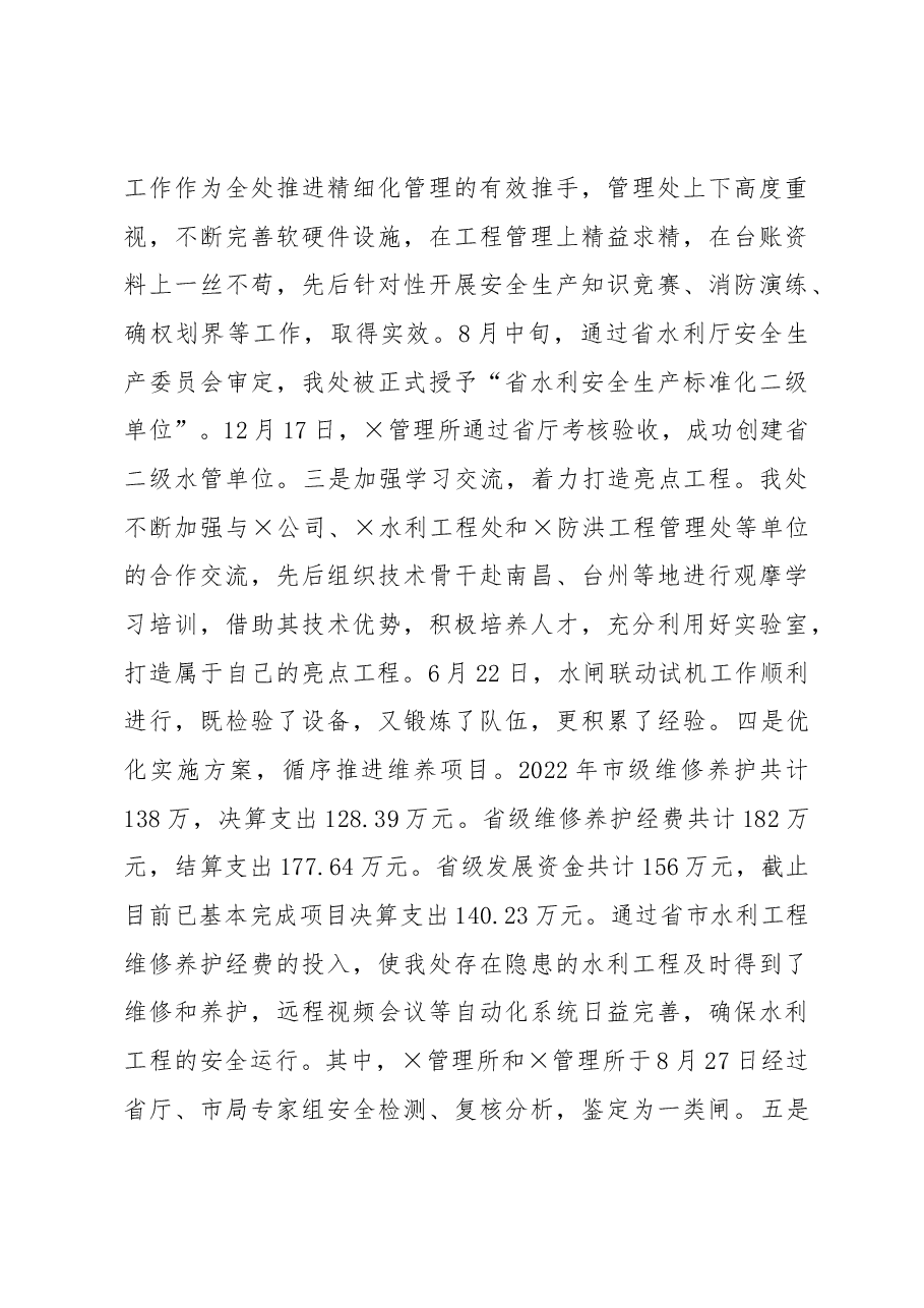 2022年水利部门领导班子述职总结报告.docx,第3页预览
