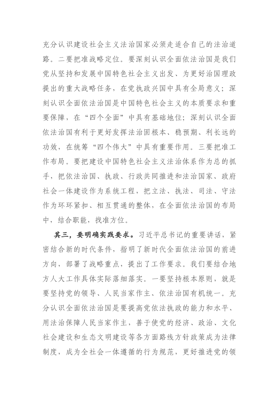在人大常委会党组扩大会议上的讲话.docx,第4页预览