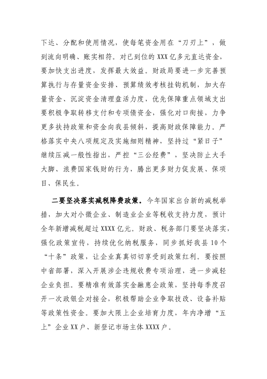 在2022年县政府廉政工作第一次会议上的讲话.docx,第4页预览