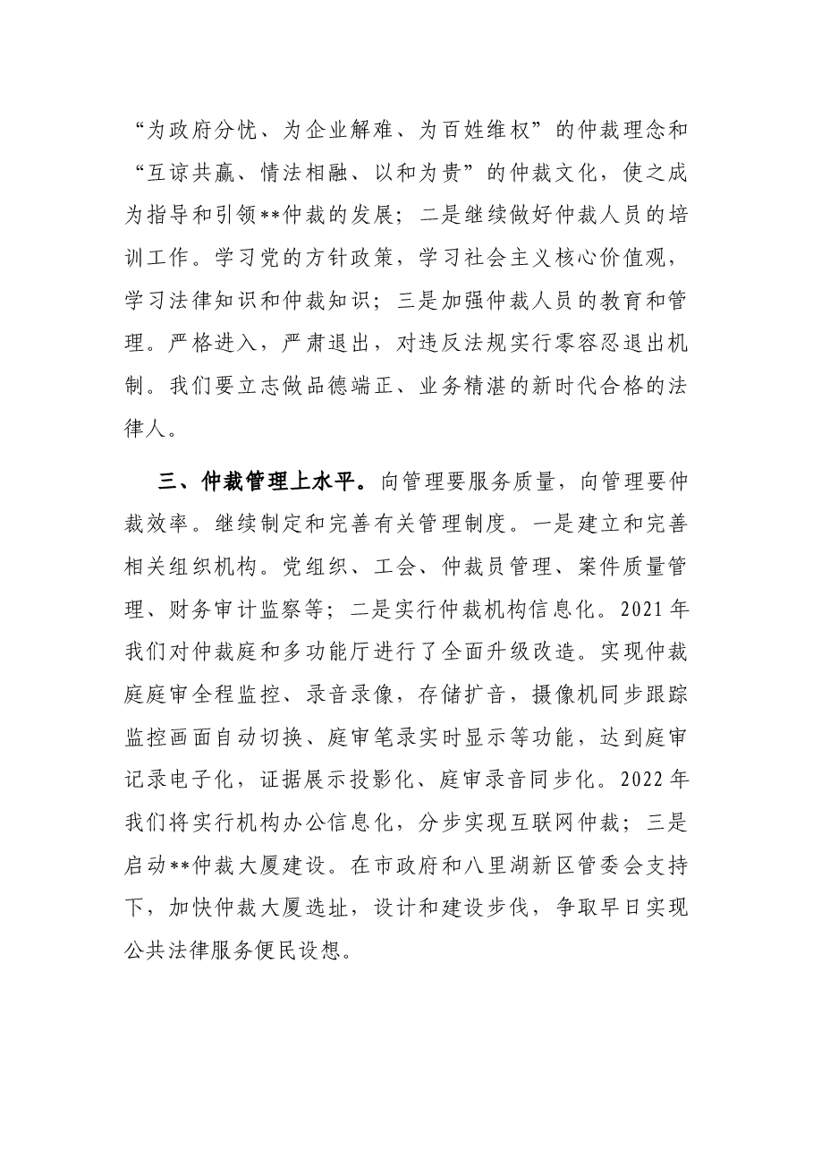 在市仲裁委员会2021年度总结表彰会上的讲话.docx，第3页预览