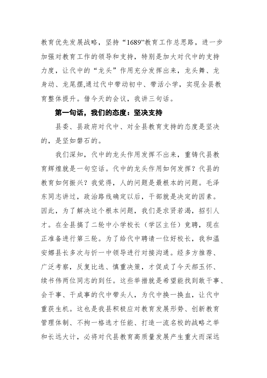 在代县中学干部任职宣布大会上的讲话2.docx,第3页预览