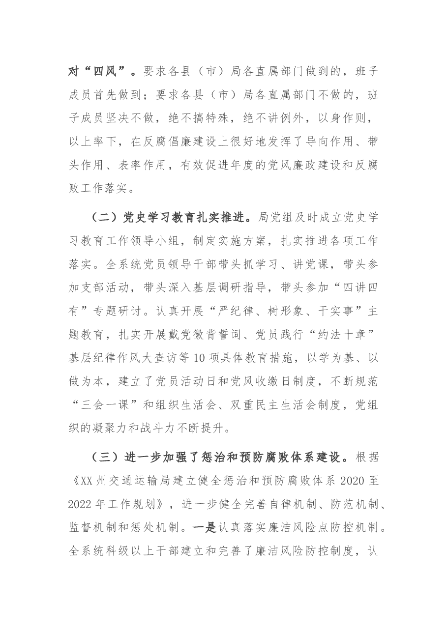 在交通运输系统2022年党风廉政建设和反腐败工作会上的讲话.docx，第3页预览