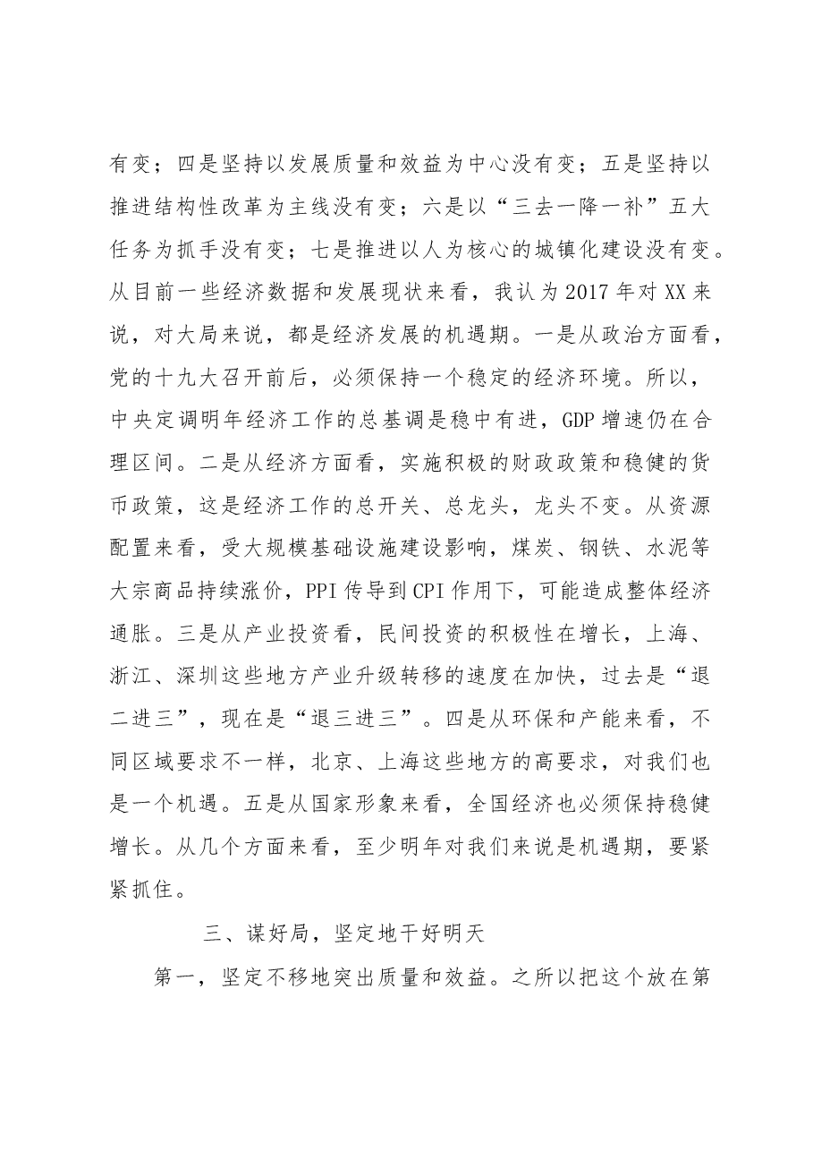 在全县经济工作务虚会上的讲话.doc,第4页预览