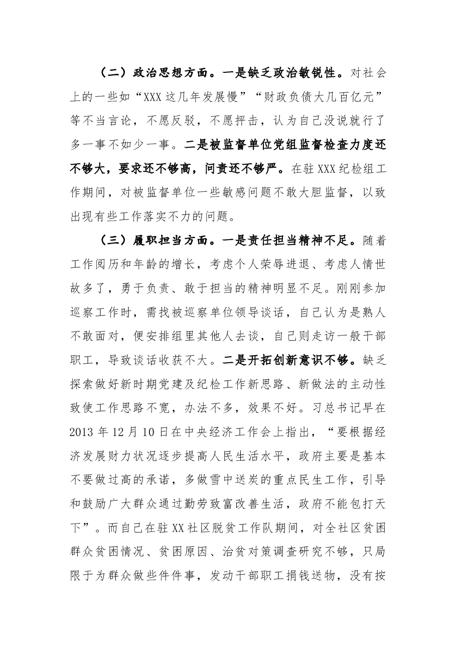 2020年组织生活会对照检查发言提纲.docx,第2页预览
