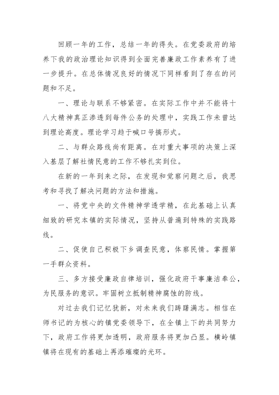 (5篇)2021个人述德述职述廉报告汇编.docx,第4页预览
