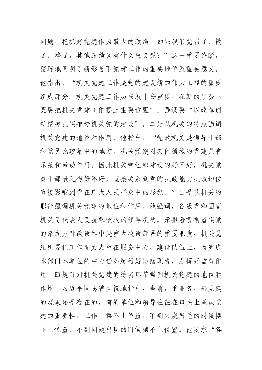 在市直党校培训班上的讲话.docx,第3页预览