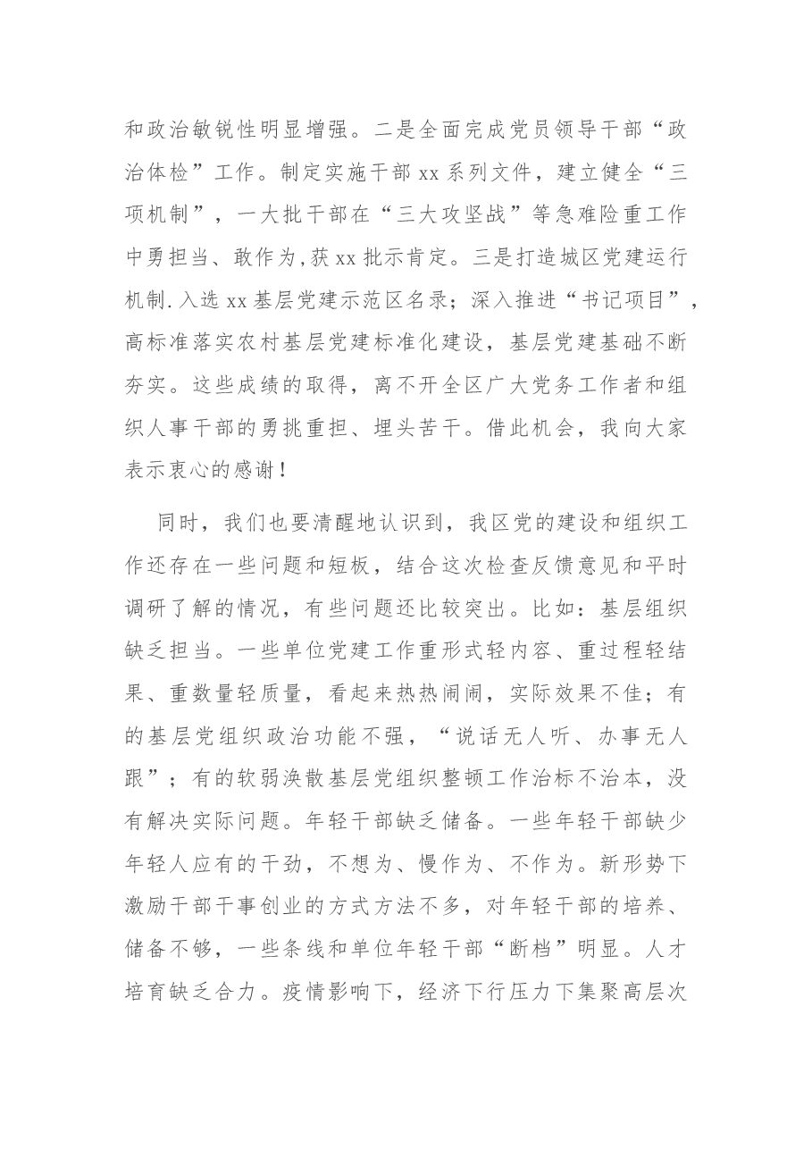 在2021年全区组织工作会议上的讲话.docx,第3页预览