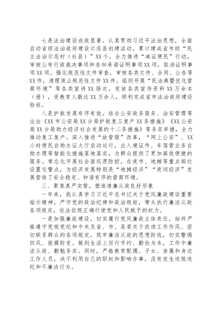 副县长、公安局长2022年度述职述廉报告.docx,第4页预览