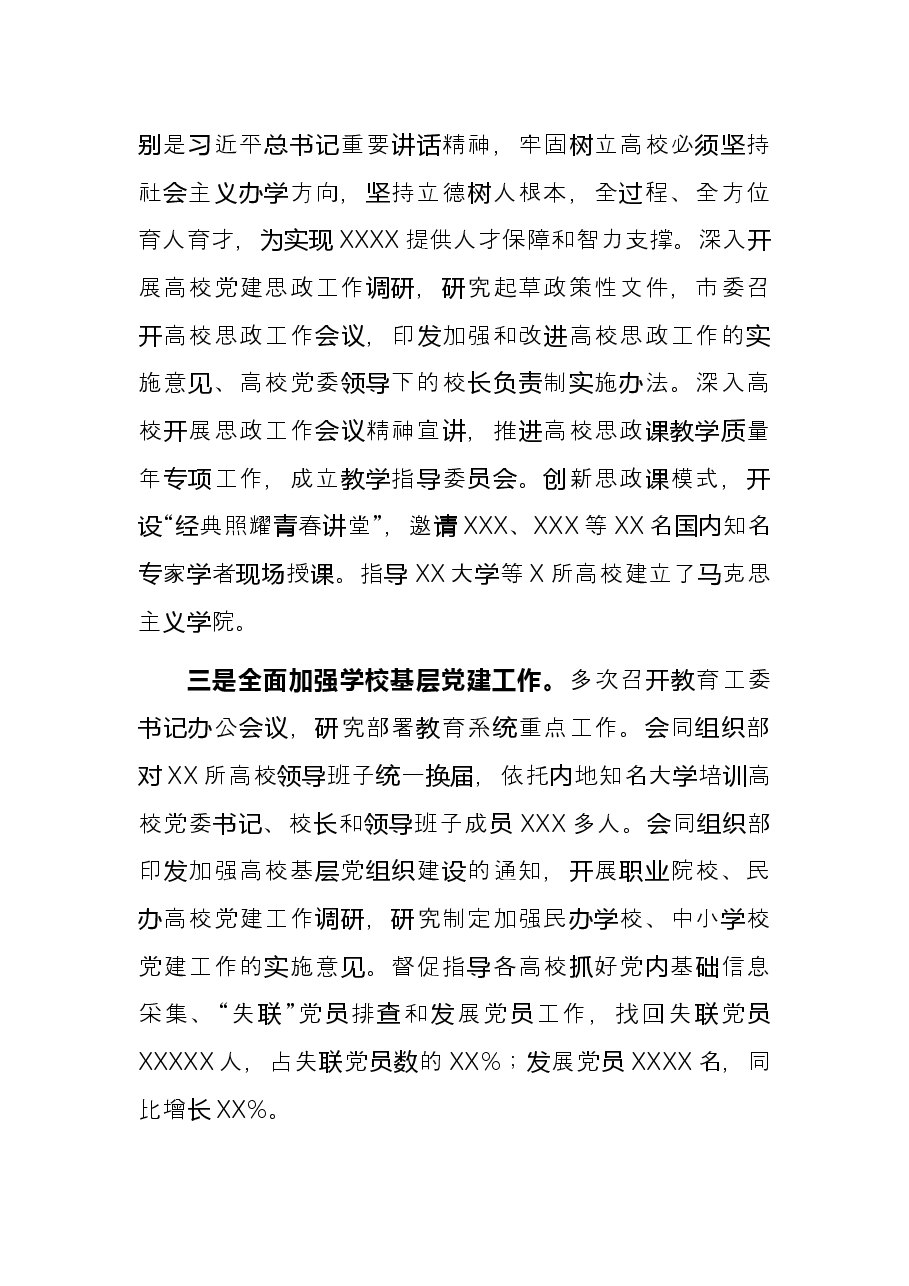教育工委书记抓基层党建工作述职报告.docx,第2页预览