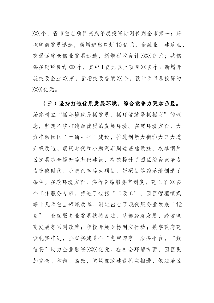 在高新区工委(扩大)会议上的讲话.docx,第3页预览