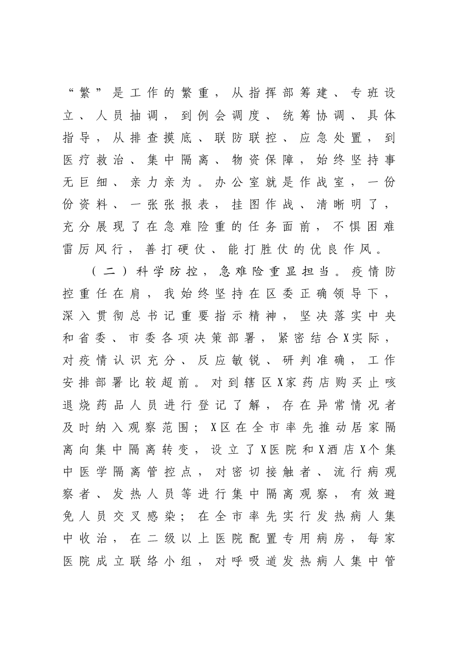 县委办主任2020年述廉述职报告.doc,第2页预览