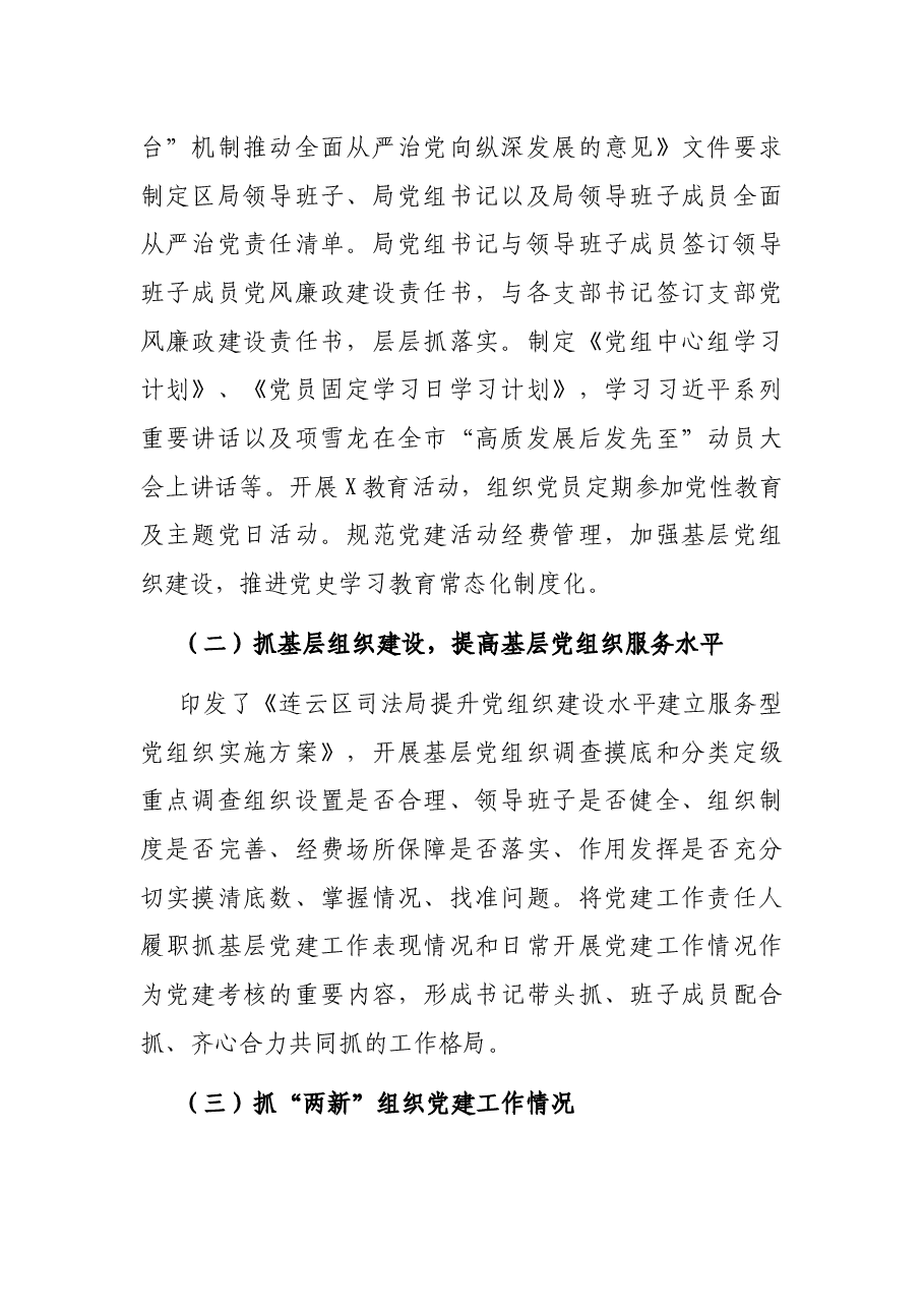 区司法局党总支书记2021年度书记抓基层党建工作述职报告.docx,第2页预览