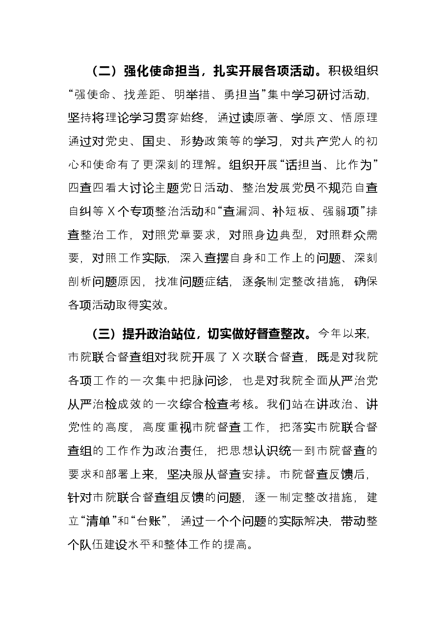 县人民检察院党组书记2021年度个人述职报告.docx,第2页预览