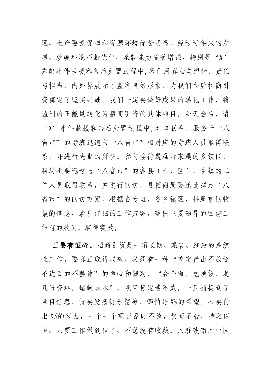 在全县招商引资工作会上的讲话.docx,第3页预览