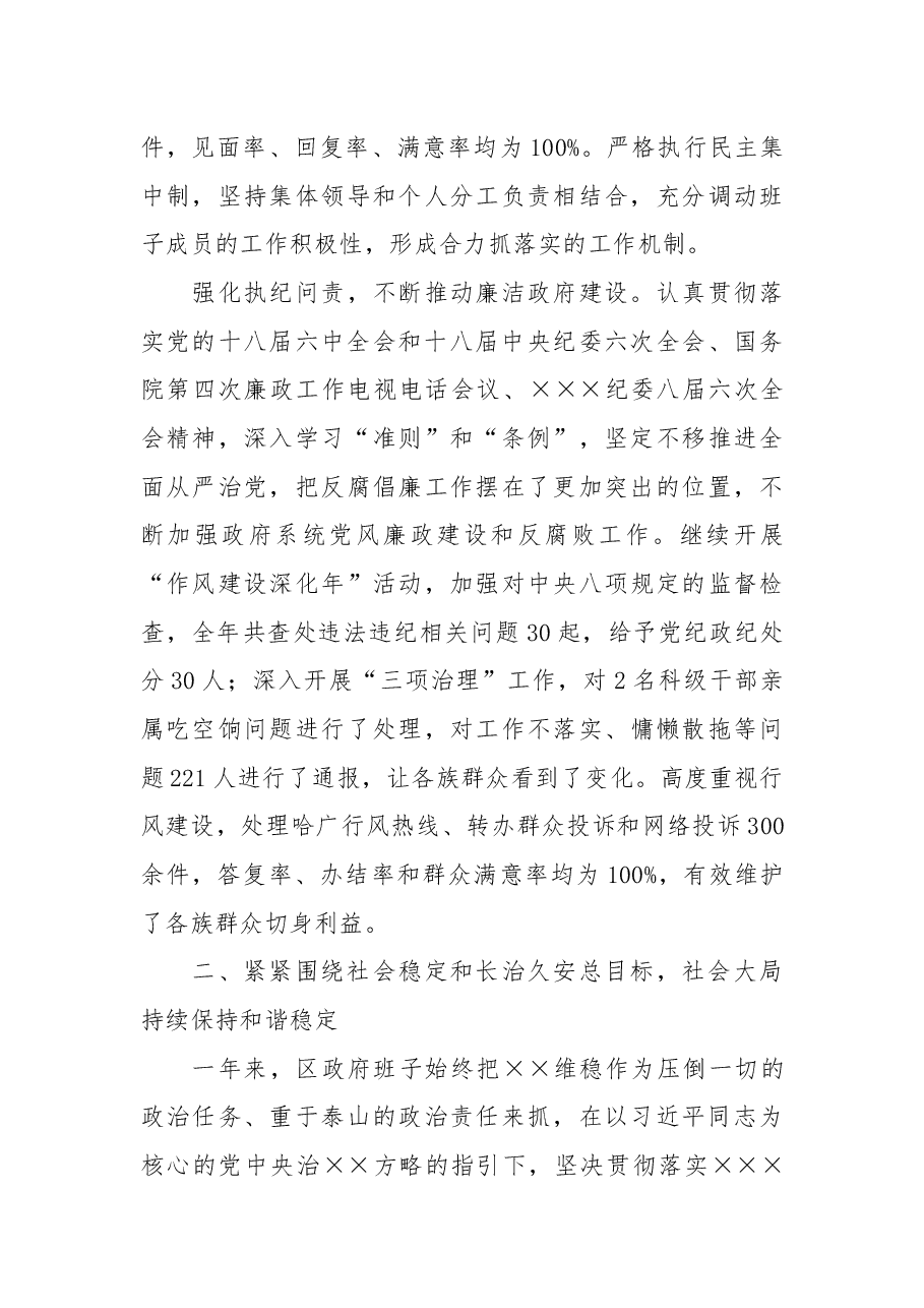 政府班子及成员述职述廉报告.docx,第3页预览