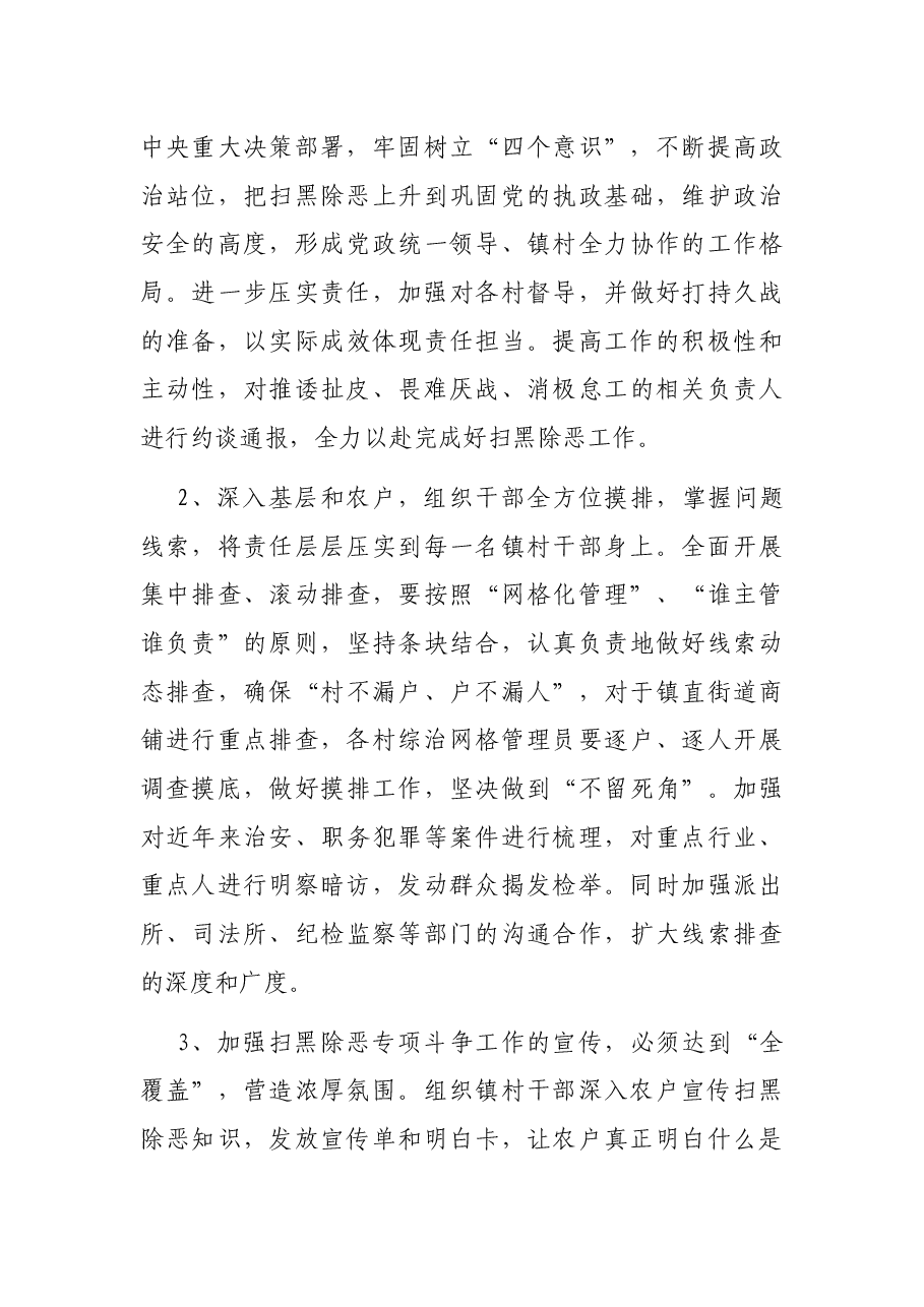 县委组织部扫黑除恶专题民主生活会发言.docx,第3页预览
