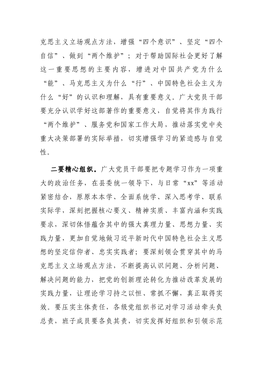 在县委理论学习中心组集体学习《习近平谈治国理政》第三卷时的讲话.docx,第2页预览