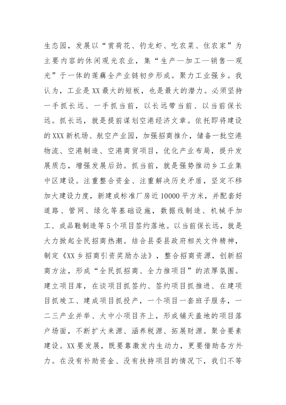 乡镇党委书记述职述廉报告.docx,第3页预览