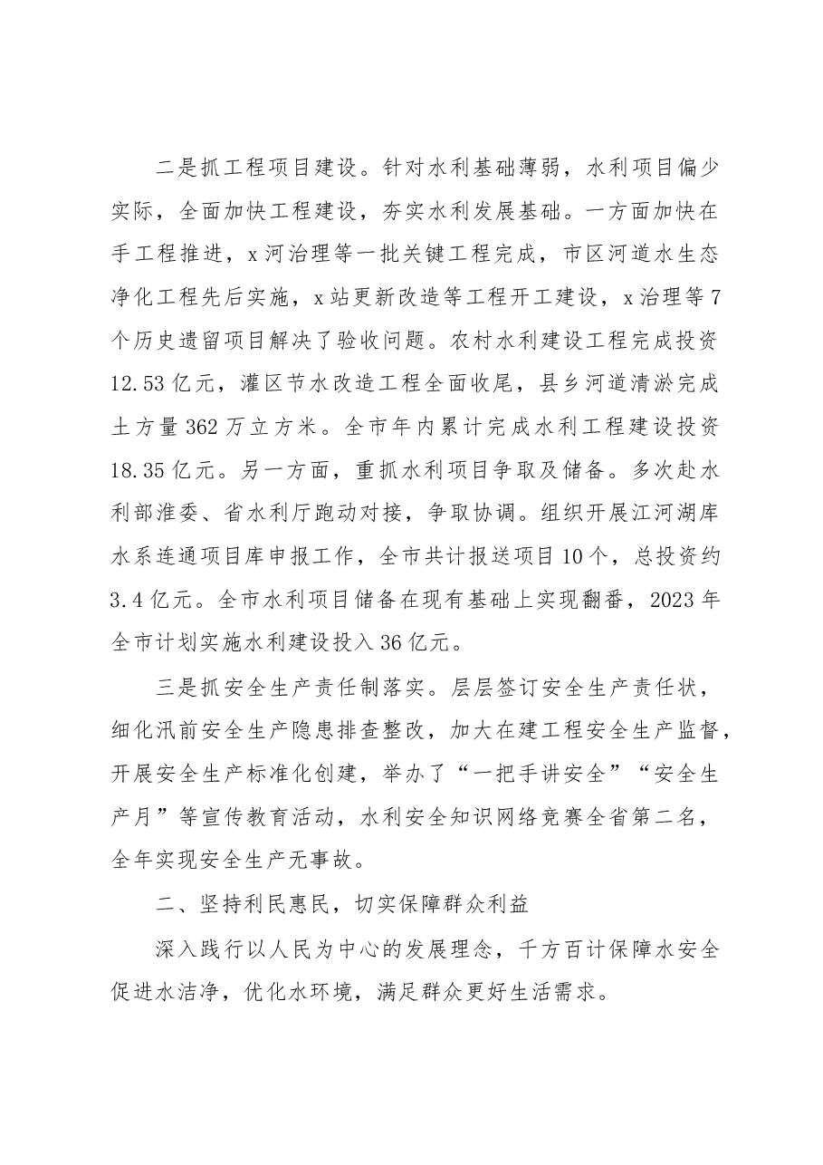 2022年水利局领导班子述职报告.docx,第2页预览