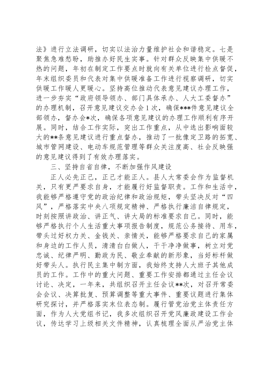 县人大常委会主任2022年度述职报告.docx,第4页预览