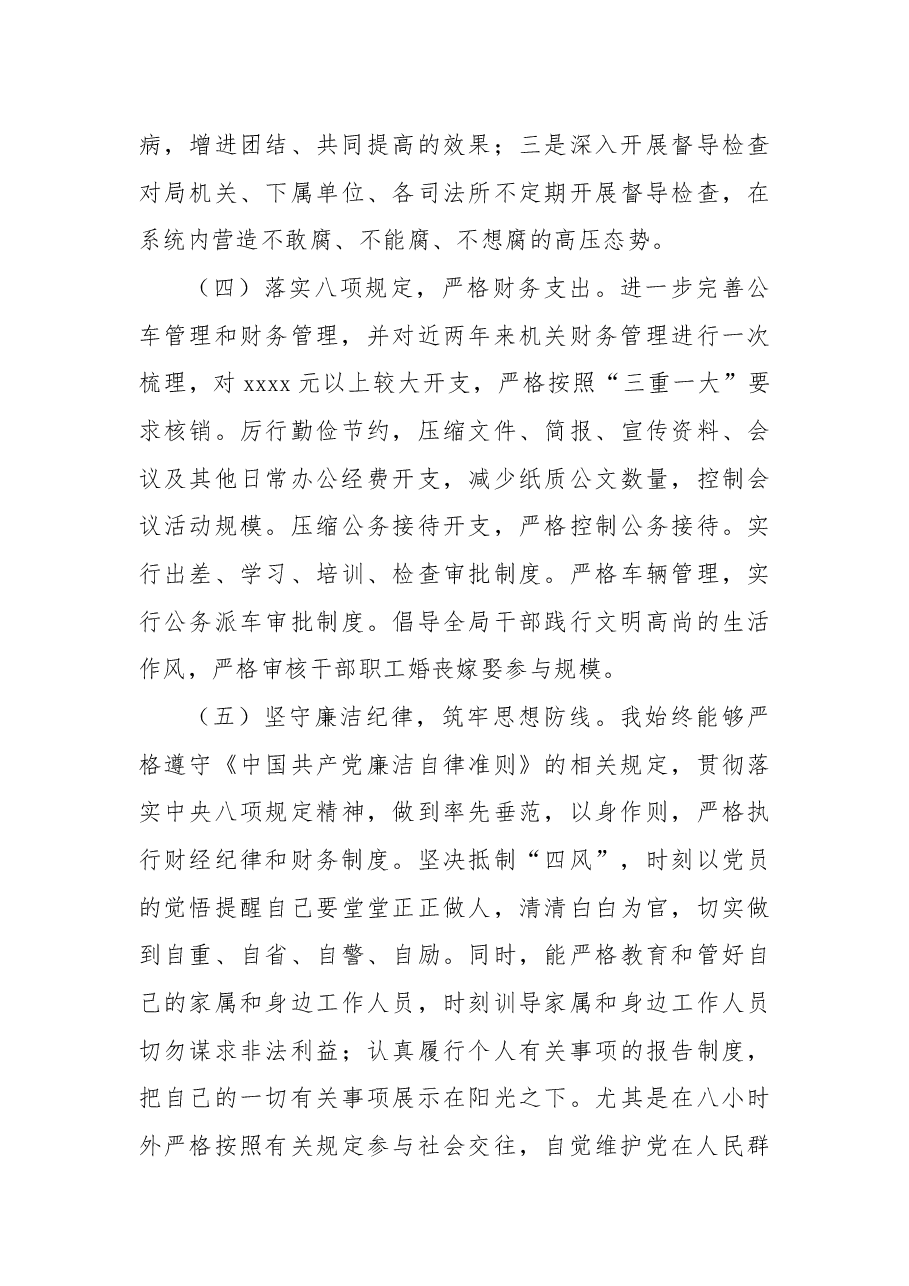 (8篇)党组书记、局长述责述廉报告汇编.docx,第4页预览