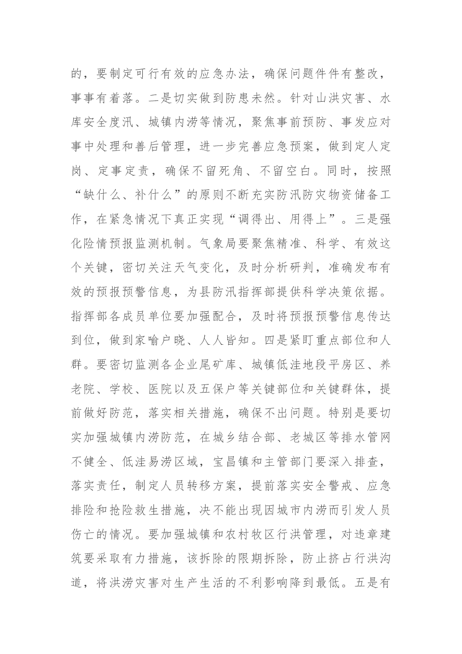 在全县防汛防灾减灾救灾工作会议上的讲话.docx,第3页预览
