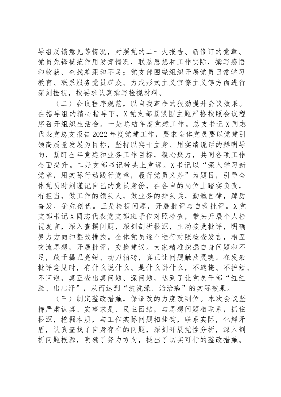 党支部关于2022年度组织生活会和开展民主评议党员工作情况的报告.docx,第2页预览