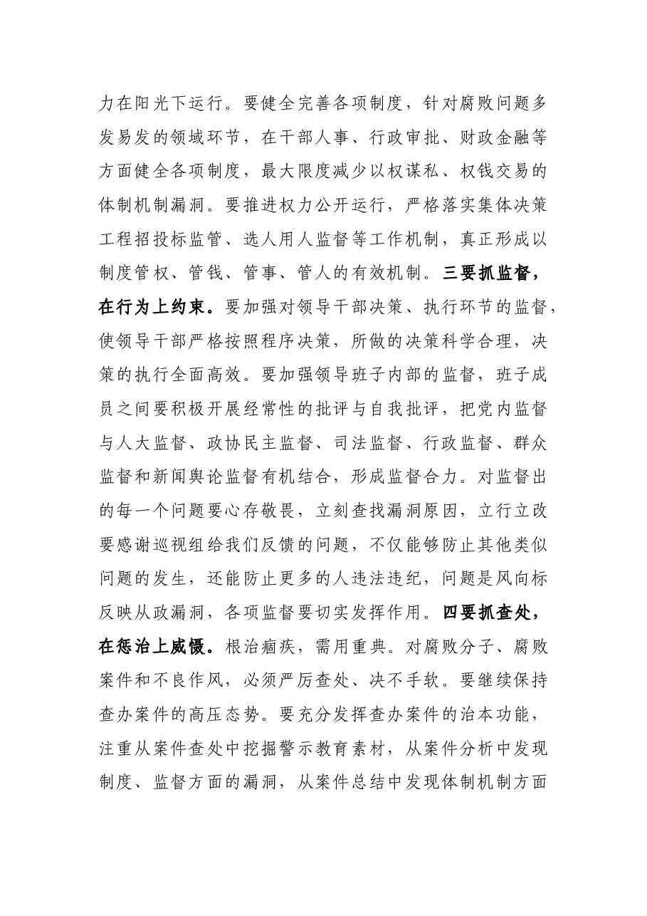在县委书记集体廉政谈话会上的讲话.docx,第4页预览