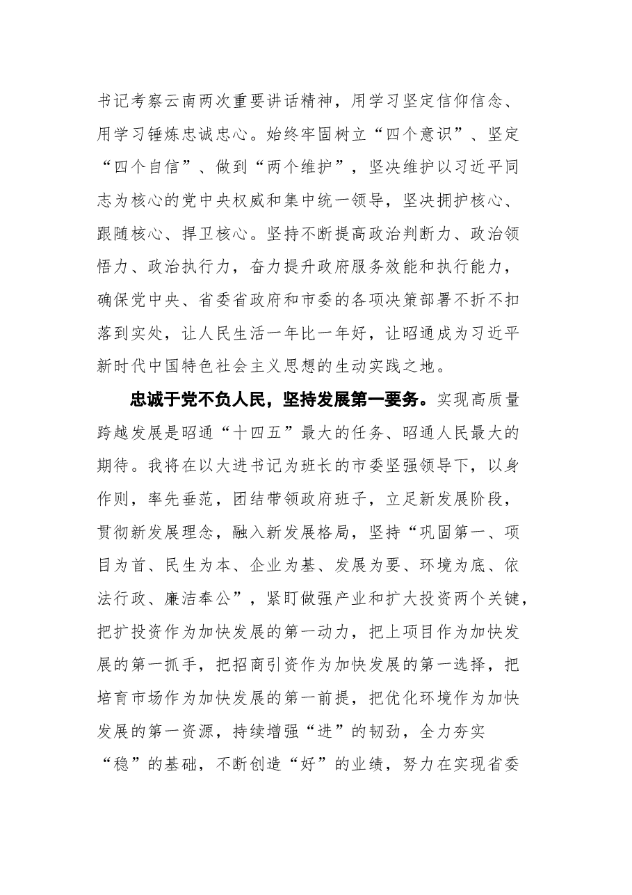 在昭通市四届人大七次会议第二次全体会议上的讲话.docx,第3页预览