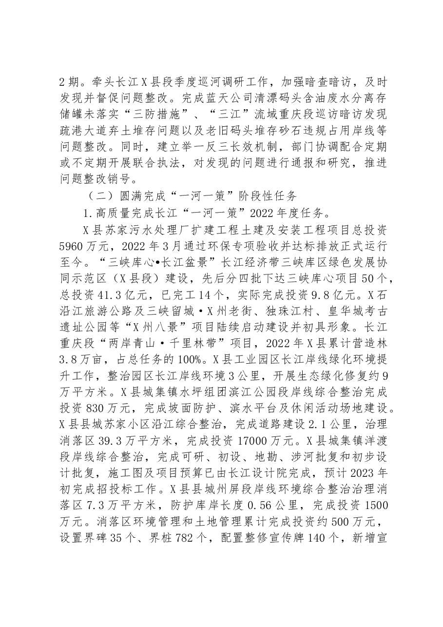 2022年度X县县委书记、总河长XX述职报告.docx，第2页预览